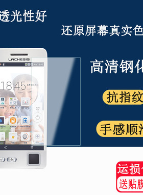 适用联新Nr510钢化膜LACHESIS联新移动医疗终端NDA NR-510屏幕保护膜A款高清防爆防刮玻璃贴膜