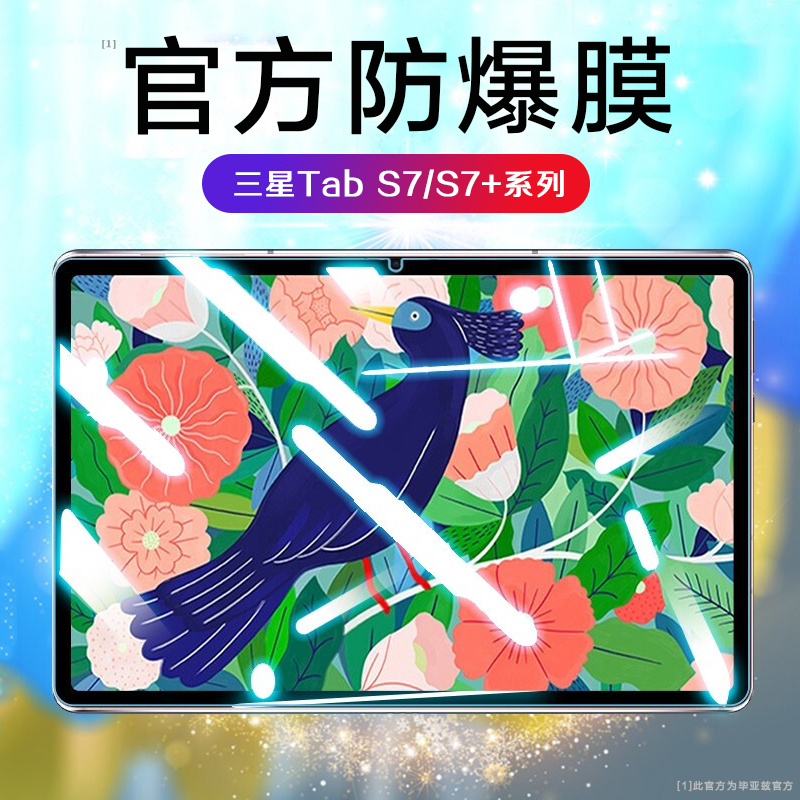 蓝光samsung电脑保护贴钢化膜