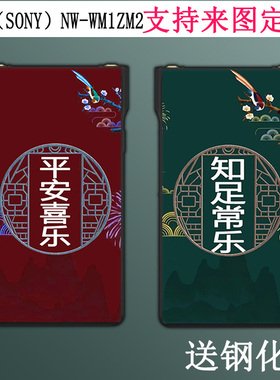 适用索尼WM1AM2 WM1ZM2 黑砖二代金砖二代透明保护套水晶壳保护壳彩绘套来图定制高清防爆钢化膜