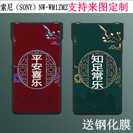 适用索尼WM1AM2 WM1ZM2 黑砖二代金砖二代透明保护套水晶壳保护壳彩绘套来图定制高清防爆钢化膜