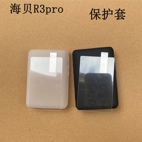 适用HiBy海贝R3pro二代保护套3.3英寸R3Pro II音乐播放器HiFi随身听MP3高清防爆钢化膜保护壳磨砂防摔壳