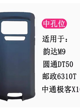 适用优博讯DT50 X韵达M9/M9N工业手机壳中通极客X15圆通快递巴枪邮政5G钢化膜M7SPRO小觅把枪赤霄1号软防摔套