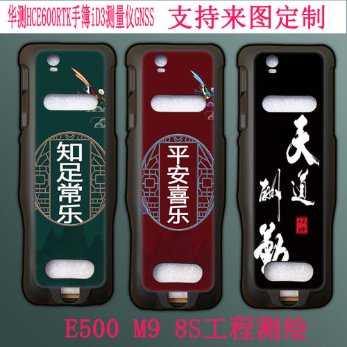 适用华测HCE600保护套E95 RTK手簿iD3测量仪GNSS接收机屏幕保护膜E500 M9 8S工程测绘手机壳膜来图定制