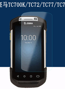 适用斑马TC700K/TC7X钢化膜ZEBRA移动数据采集器TC72/TC77/TC75高清膜PDA手持终端无线扫描枪盘点机屏幕贴膜