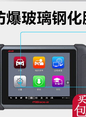 适用道通MP908钢化膜汽车检测仪MS908Spro电脑MS906S诊断仪MS909/919屏幕D1 Pro保护膜MS解码器ET贴膜9009AC