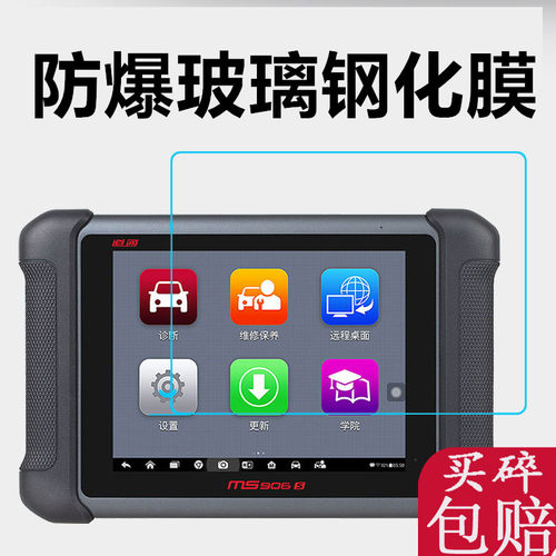 道通小鸥otofix钢化膜解码器电脑