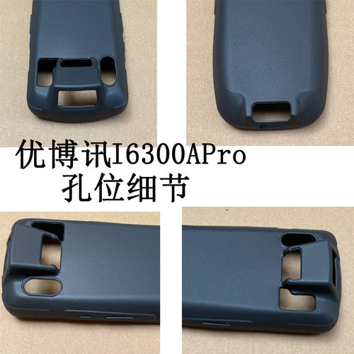 适用于优博讯I6300APro保护套手持终端pda安卓数据采集器盘点扫码枪磨砂防摔软壳钢化膜