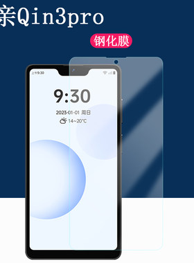 多亲Qin3pro高清紫光钢化膜防摔