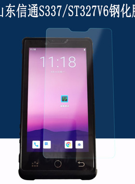 适用山东信通S337 V5钢化膜ST327V6保护膜手持装维终端PDA千兆测速外屏手机防爆防刮防指纹玻璃贴膜