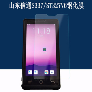 适用山东信通S337 维终端PDA千兆测速外屏手机防爆防刮防指纹玻璃贴膜 V5钢化膜ST327V6保护膜手持装