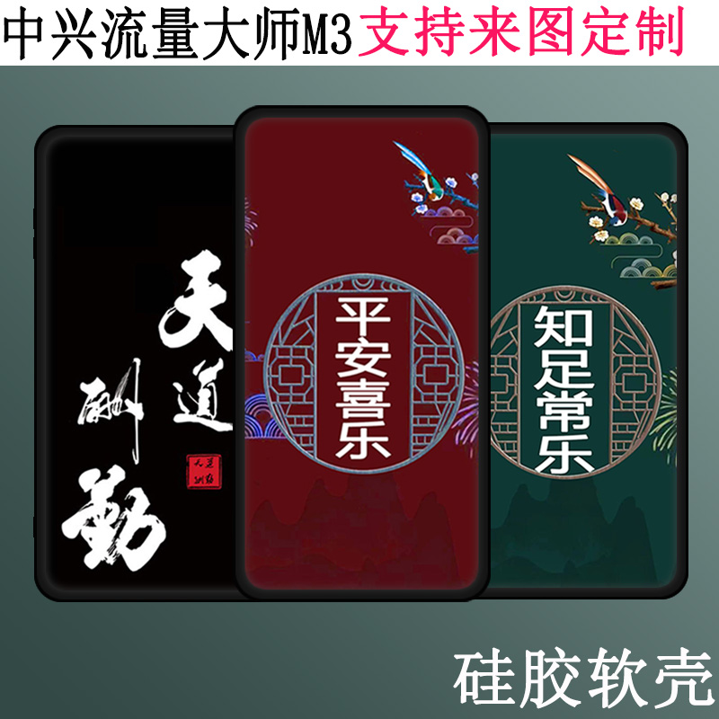 适用中兴流量大师M3保护壳中兴流量大师M3随身WiFi6移动插卡路由器保护套彩绘套定制磨砂防摔硅胶软壳
