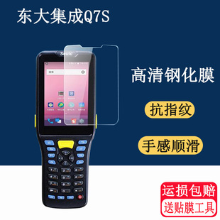 适用Seuic东集AUTOID Q7s钢化膜东大集成Q7s手持数据终端pda采集器扫码巴枪高清防爆防刮保护贴膜