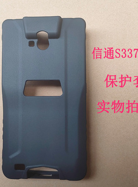 适用山东信通S337保护套ST327 V6手持装维终端PDA千兆测速外屏手机硅胶软套S337 V5工业通信检测仪器防摔壳