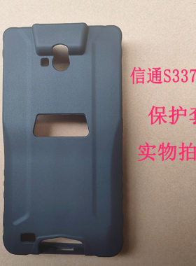 东信通S337V5硅胶壳简约防摔
