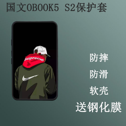 适用于国文OBOOK5 S2 保护套迷你电子书阅览器4.26英寸硅胶壳高清防爆防刮膜保护壳