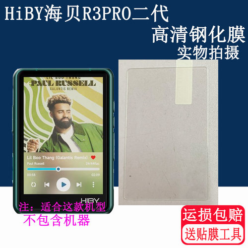 适用HiBY海贝R3PRO二代钢化膜音乐播放器3.2英寸R3II随身听MP3屏幕贴膜高清防爆防刮玻璃保护膜
