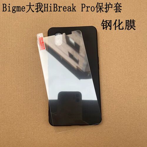 适用Bigme智能手机大我HiBreak Pro钢化膜保护套HiBreak Plus 6.13英寸墨水屏彩屏手机电子书阅读器保护贴膜