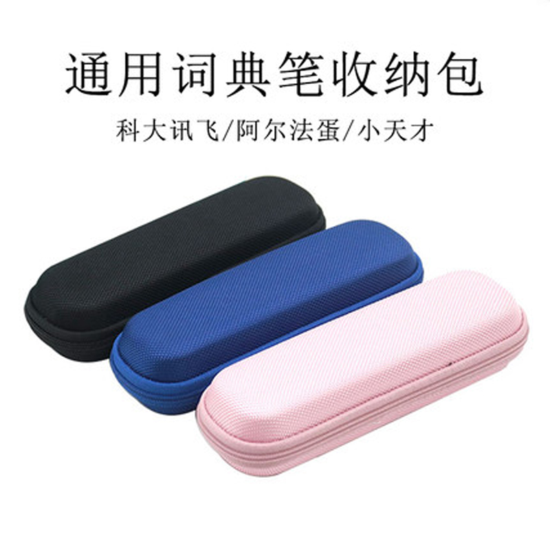 适用于科大讯飞X8/X8 Pro词典笔收纳包保护膜科大讯飞X8 Pro词典翻译笔屏幕保护套扫读笔学习机硅胶壳包