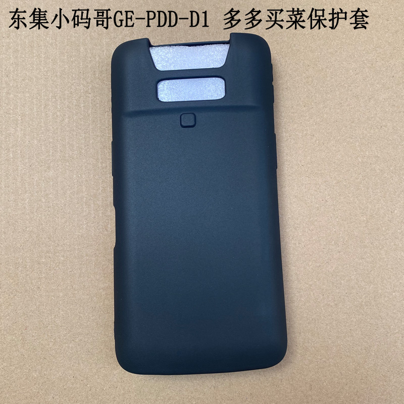 适用东集小码哥GE-PDD-D1多多买菜保护套CRUISE2-X3P（SR）GC13/5顺丰HHT8BA钢化膜智能屏幕膜钢化膜手机壳