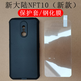 新大陆NFT10保护套新款 NFT10手持终端保护壳PDA巴枪数据采集器硅胶壳ERP盘点机定制磨砂软壳钢化膜