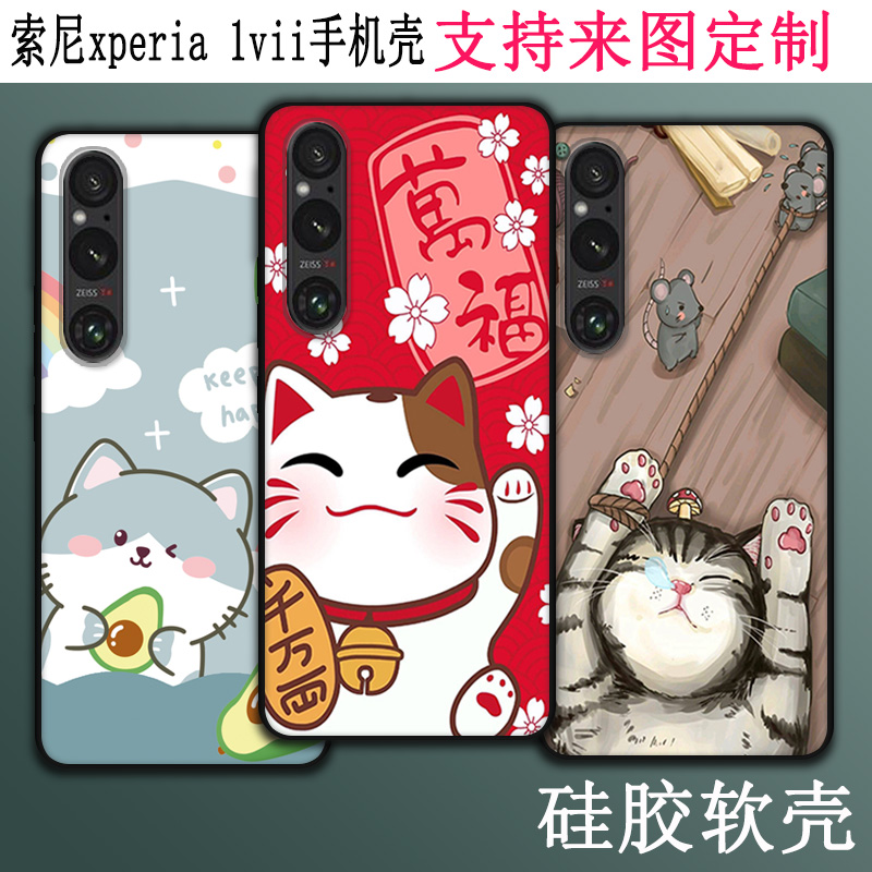 适用于索尼xperia 1vii手机壳sony 1 7代手机保护套保护壳定制磨砂防摔防刮防滑硅胶壳