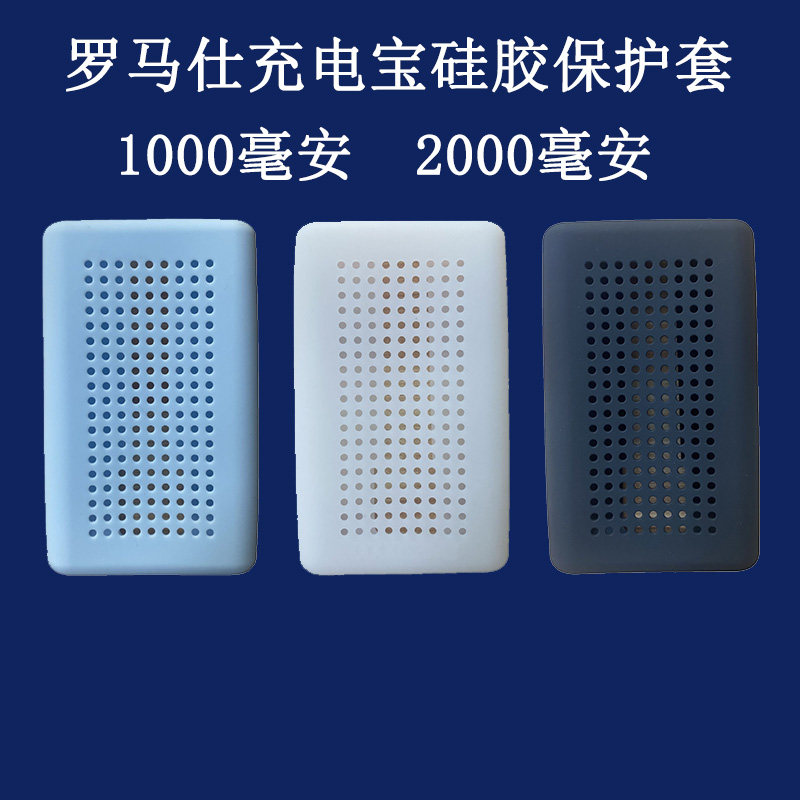 适用罗马仕10000毫安充电宝保护套2025新版快充20000mAH毫安大容量移动电源保护壳防摔防刮硅胶软壳