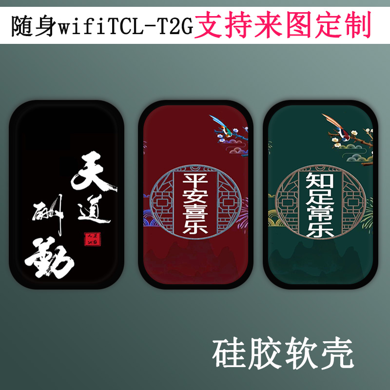 适用于TCL随身wifi6保护套2025新款随身wifiTCL-T2G保护壳定制磨砂防摔防刮防滑硅胶壳