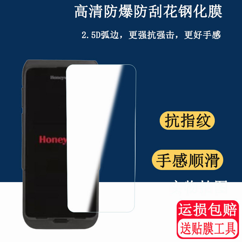 适用霍尼韦尔CT47钢化膜霍尼韦尔CT47钢化膜手持终端采集器PDA巴枪屏幕高清防爆耐刮玻璃贴膜