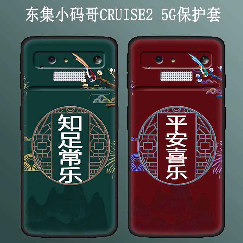 适用东集小码哥CRUISE2保护套5G手持数据终端pda安卓采集器仓库快递把枪盘点机硅胶软壳创意来图定制 3C数码配件 手机保护套/壳 原图主图