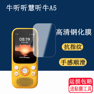 适用牛听听AI听学机A5钢化膜慧听牛NTT-A5贴膜听力宝复读机屏幕膜a5玻璃钢化膜