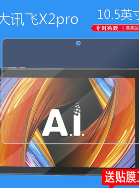 适用于科大讯飞x2pro学习机钢化膜iStudy Z1家iClass C6/max平板x1保护10.1屏幕Q10/Q2贴膜10.5寸防蓝光X3pro
