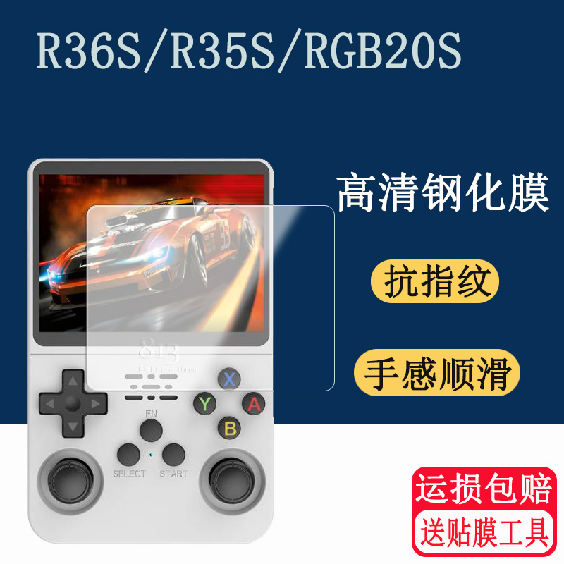 适用于R36S游戏机钢化膜SR35S掌机游戏机r36s机RGB20S游戏机保护膜钢化膜