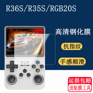 适用于R36S游戏机钢化膜SR35S掌机游戏机r36s机RGB20S游戏机保护膜钢化膜