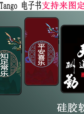 适用掌阅 Tango 6.13英寸掌阅Tango2墨水屏电纸书保护壳电子书阅读器保护套彩绘透明软壳