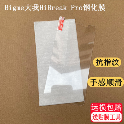 适用Bigme大我HiBreak Pro钢化膜HiBreak Pro 6.13英寸墨水屏手机电子书阅读器双摄保护贴膜