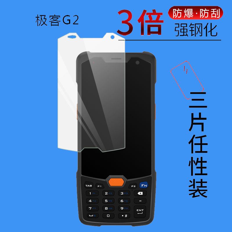 适用于gennk极客巴枪g2钢化膜中通物流扫码枪商米l2k三防数据采集器