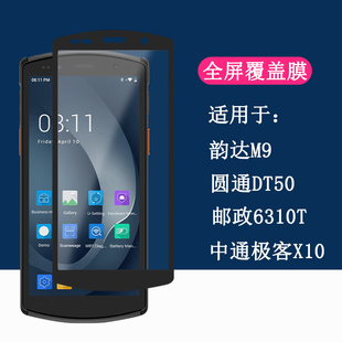 RFID M9N DT52硅胶套TR RPO 中通极客X10邮政圆通赤霄1号工业保护壳 50韵达M7 适用优博讯DT50钢化膜DT50X