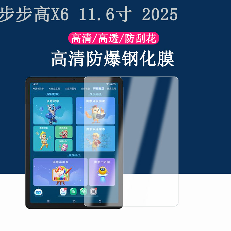 适用步步高学习机X6至尊版钢化膜洪恩家教智能新款步步高X5PRO高清P24NH280护眼11.6英寸X611.6贴膜防爆膜