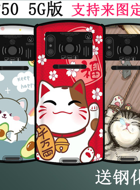 适用优博讯DT50 5G保护套手持数据终端采集器pda钢化膜手机壳DT50S HC快递扫描巴枪定制磨砂壳高清贴膜