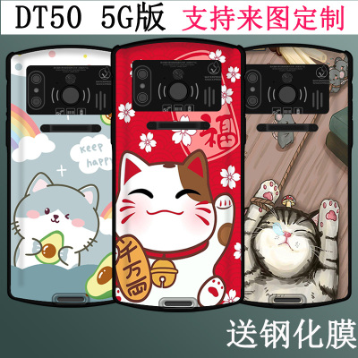 适用优博讯DT50 5G保护套手持数据终端采集器pda钢化膜手机壳DT50S HC快递扫描巴枪定制磨砂壳高清贴膜