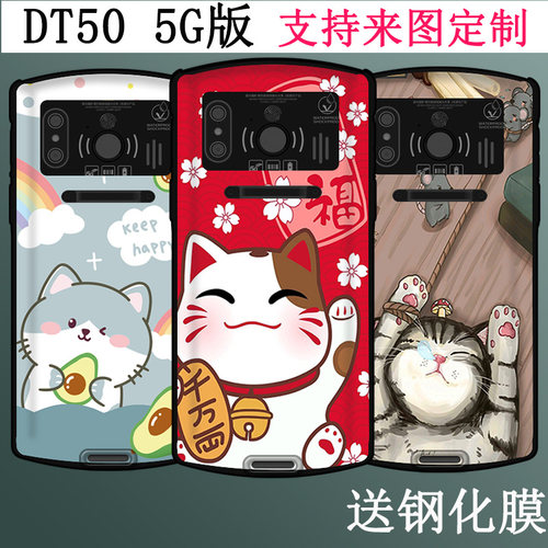适用优博讯DT50 5G保护套手持数据终端DT50SX  5G采集器pda钢化膜手机壳DT50S HC快递扫描巴枪定制壳贴膜