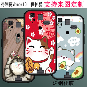 适用于得利捷（DATALOGIC） Memor10保护套谷歌服务GMS 5英寸屏手机壳手持终端钢化膜PDA盘点机定制防摔壳