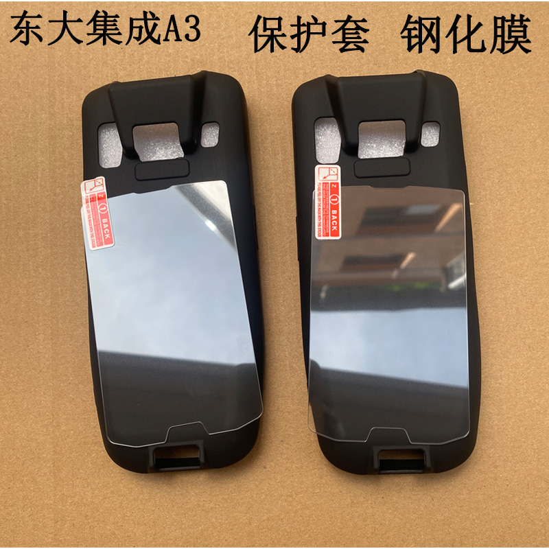 适用东大集成A3保护套Seuic东集AUTOID 3手持东集A30DS pda采集聚水潭JST-A3保护壳玻璃贴膜