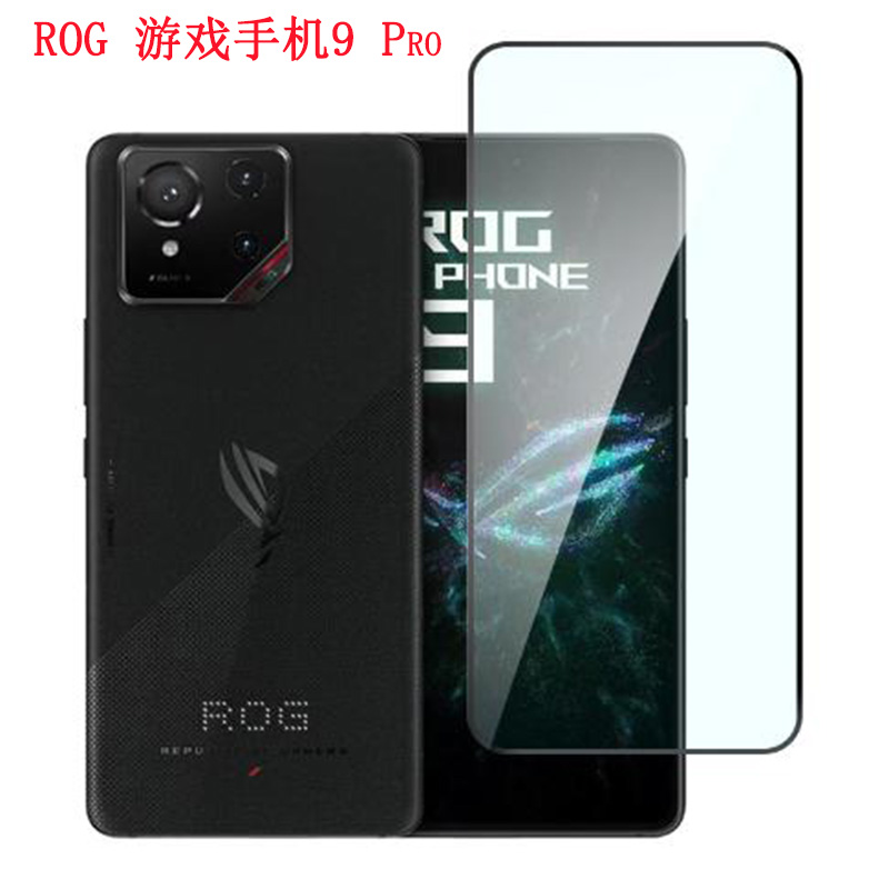 适用华硕Rog9Pro钢化膜ASUS rog9保护套高清磨砂电竞游戏手机保护膜透明手机壳