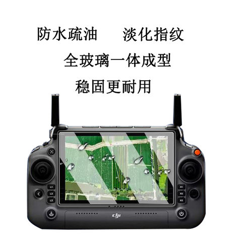适用大疆FlyCart 100钢化膜DJI RC Plus 2屏幕膜7寸无人机带屏遥控器大疆FC100贴膜全屏防爆玻璃保护膜配件