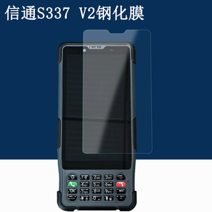 适用信通S337 V2钢化膜PDA手持数据终端扫描器防刮保护膜S337 V2工业通信检测仪器条码枪屏幕贴膜