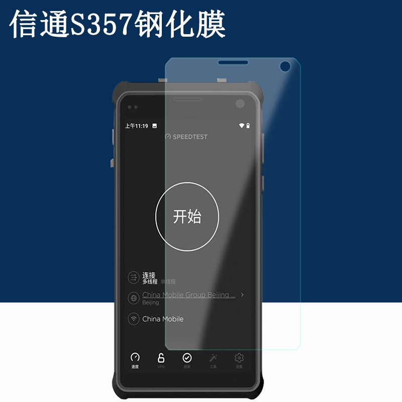 适用信通S357钢化膜智家综合测试仪信通SL358保护膜手持式条码扫描PDA维护终端检测仪器屏幕防刮抗指纹贴膜