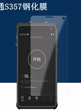 适用信通S357钢化膜智家综合测试仪信通SL358保护膜手持式条码扫描PDA维护终端检测仪器屏幕防刮抗指纹贴膜