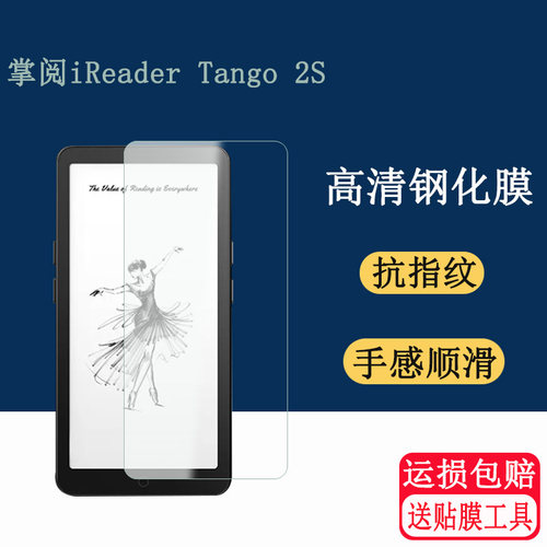 适用掌阅iReader Tango 2S钢化膜电子书阅读器5.84英寸墨水屏阅览高清磨砂防爆防刮玻璃贴膜