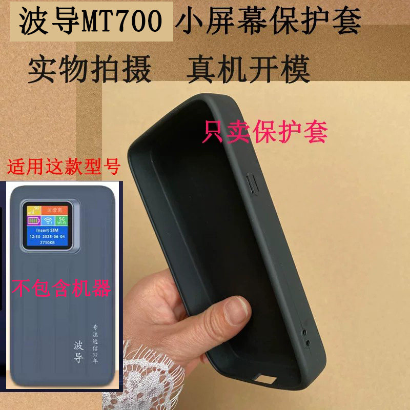 适用于波导MT700随身wifi6保护套保护壳定制磨砂防摔防刮防滑硅胶壳图片